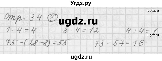 ГДЗ (Решебник №1 к учебнику 2015) по математике 3 класс М.И. Моро / часть 1 / задание внизу страницы / стр. 34