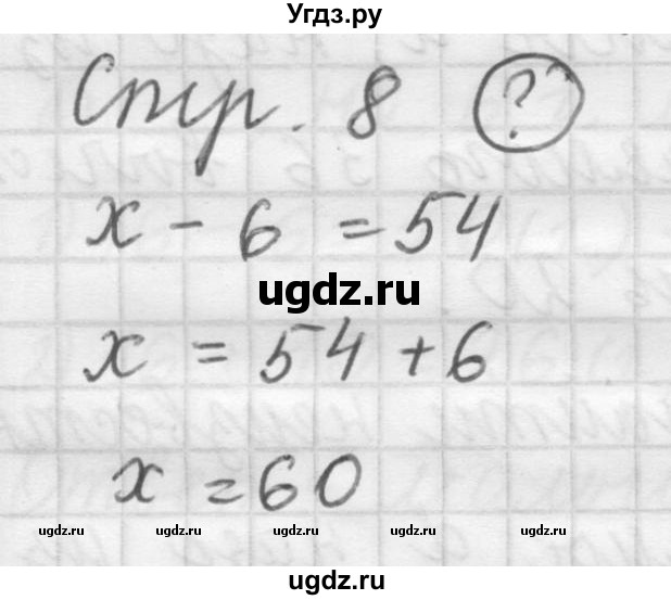 ГДЗ (Решебник №1 к учебнику 2015) по математике 3 класс М.И. Моро / часть 1 / задание внизу страницы / стр. 8