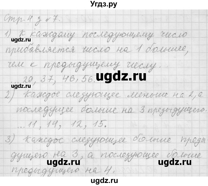 ГДЗ (Решебник №1 к учебнику 2015) по математике 3 класс М.И. Моро / часть 2 / страница 4 / 7