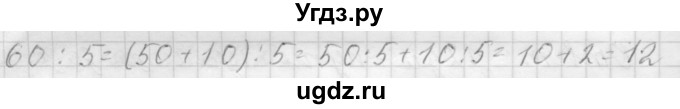 ГДЗ (Решебник №1 к учебнику 2015) по математике 3 класс М.И. Моро / часть 2 / страница 16 / 5(продолжение 2)