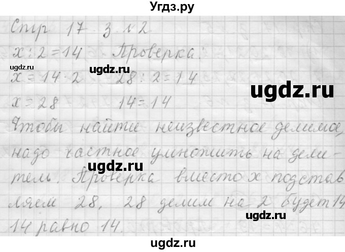 ГДЗ (Решебник №1 к учебнику 2015) по математике 3 класс М.И. Моро / часть 2 / страница 17 / 2