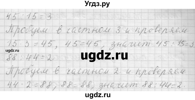 ГДЗ (Решебник №1 к учебнику 2015) по математике 3 класс М.И. Моро / часть 2 / страница 18 / 1(продолжение 2)