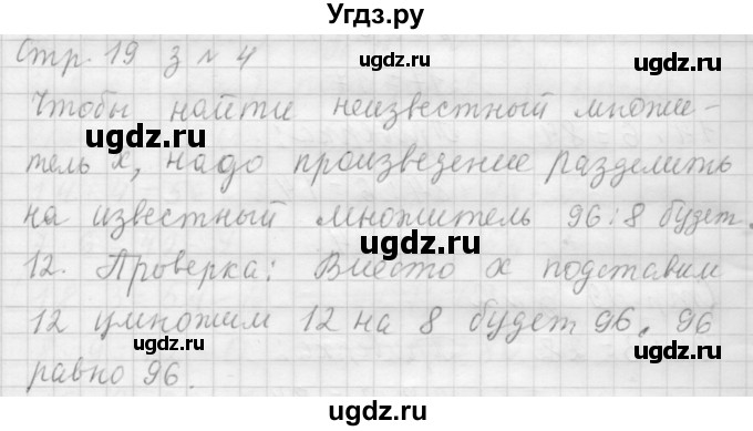 ГДЗ (Решебник №1 к учебнику 2015) по математике 3 класс М.И. Моро / часть 2 / страница 19 / 4