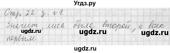 ГДЗ (Решебник №1 к учебнику 2015) по математике 3 класс М.И. Моро / часть 2 / страница 22-23 / 1