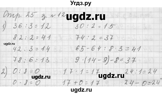 ГДЗ (Решебник №1 к учебнику 2015) по математике 3 класс М.И. Моро / часть 2 / страница 24-25 / 12