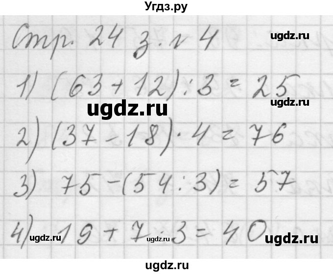 ГДЗ (Решебник №1 к учебнику 2015) по математике 3 класс М.И. Моро / часть 2 / страница 24-25 / 4