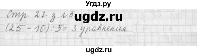 ГДЗ (Решебник №1 к учебнику 2015) по математике 3 класс М.И. Моро / часть 2 / страница 27 / 3