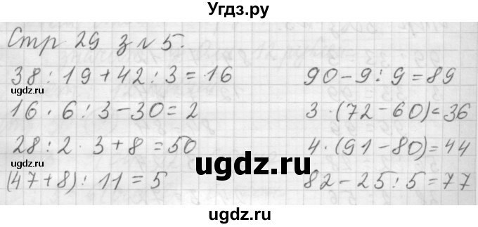 ГДЗ (Решебник №1 к учебнику 2015) по математике 3 класс М.И. Моро / часть 2 / страница 29 / 5