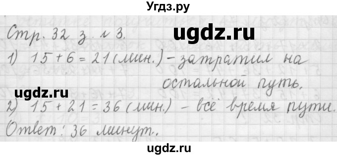 ГДЗ (Решебник №1 к учебнику 2015) по математике 3 класс М.И. Моро / часть 2 / страница 32 / 3