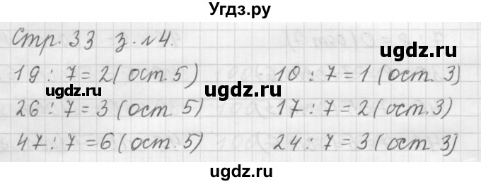 ГДЗ (Решебник №1 к учебнику 2015) по математике 3 класс М.И. Моро / часть 2 / страница 33-35 / 4