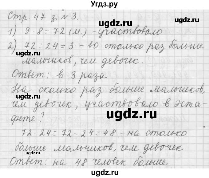 ГДЗ (Решебник №1 к учебнику 2015) по математике 3 класс М.И. Моро / часть 2 / страница 47 / 3