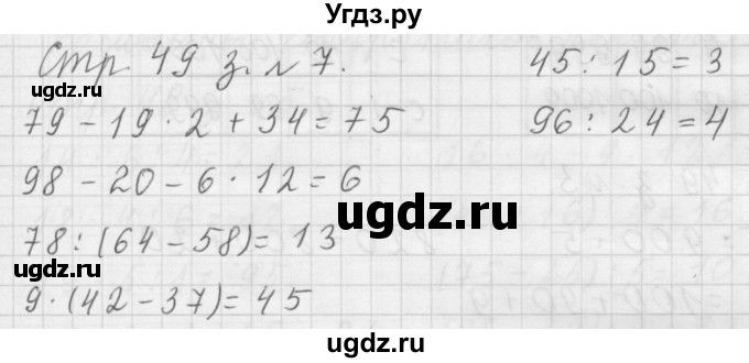 ГДЗ (Решебник №1 к учебнику 2015) по математике 3 класс М.И. Моро / часть 2 / страница 49 / 7