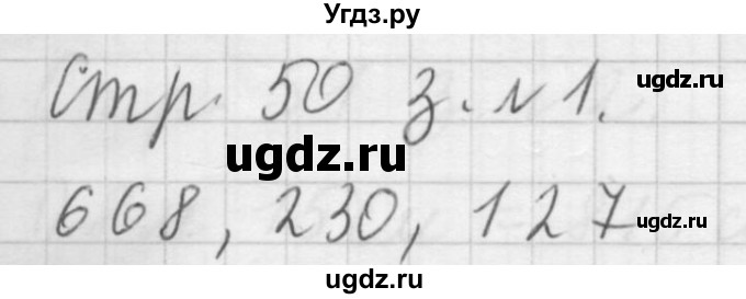 ГДЗ (Решебник №1 к учебнику 2015) по математике 3 класс М.И. Моро / часть 2 / страница 50 / 1