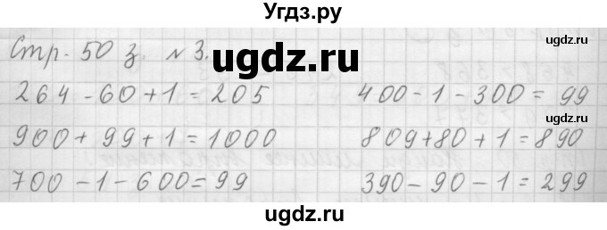 ГДЗ (Решебник №1 к учебнику 2015) по математике 3 класс М.И. Моро / часть 2 / страница 50 / 3