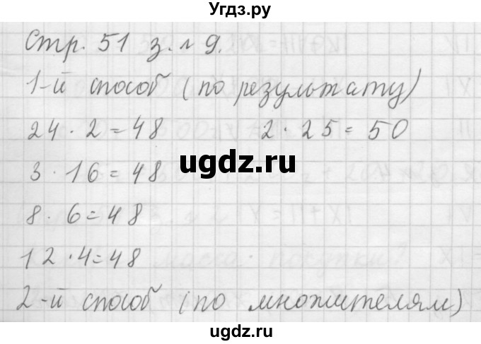 ГДЗ (Решебник №1 к учебнику 2015) по математике 3 класс М.И. Моро / часть 2 / страница 51 / 9