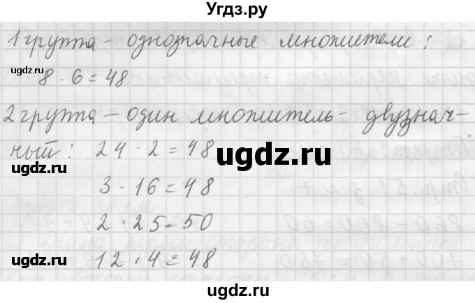 ГДЗ (Решебник №1 к учебнику 2015) по математике 3 класс М.И. Моро / часть 2 / страница 51 / 9(продолжение 2)