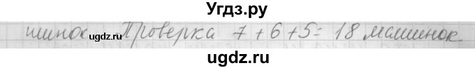 ГДЗ (Решебник №1 к учебнику 2015) по математике 3 класс М.И. Моро / часть 2 / страница 56-57 / 2(продолжение 2)