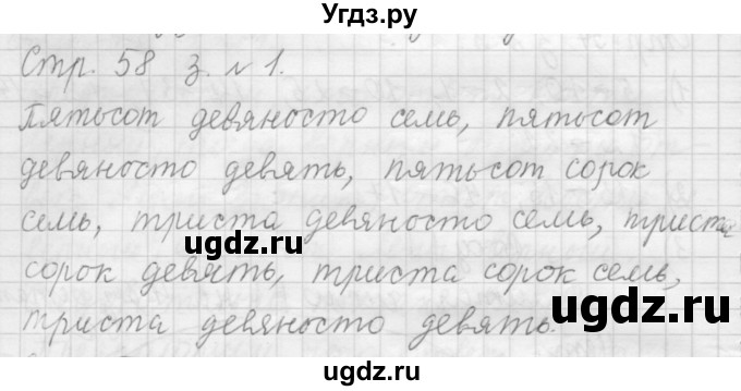 ГДЗ (Решебник №1 к учебнику 2015) по математике 3 класс М.И. Моро / часть 2 / страница 58-62 / 1