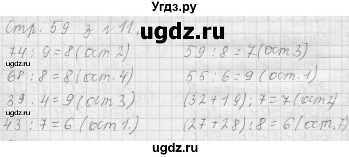 ГДЗ (Решебник №1 к учебнику 2015) по математике 3 класс М.И. Моро / часть 2 / страница 58-62 / 11