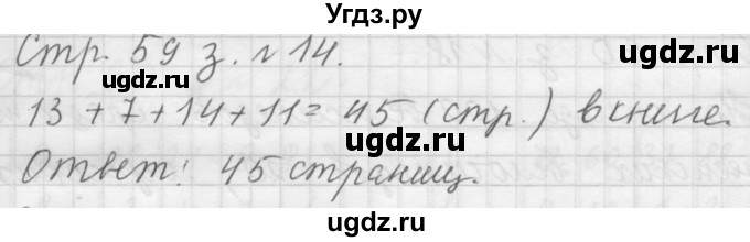 ГДЗ (Решебник №1 к учебнику 2015) по математике 3 класс М.И. Моро / часть 2 / страница 58-62 / 14