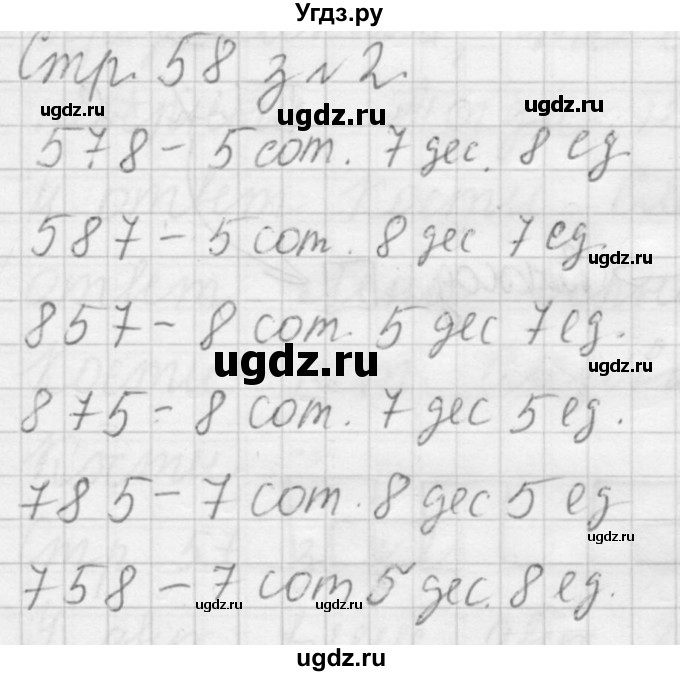 ГДЗ (Решебник №1 к учебнику 2015) по математике 3 класс М.И. Моро / часть 2 / страница 58-62 / 2