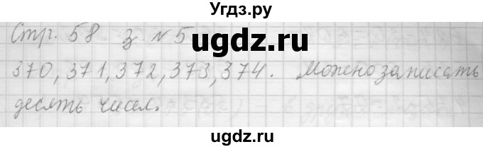 ГДЗ (Решебник №1 к учебнику 2015) по математике 3 класс М.И. Моро / часть 2 / страница 58-62 / 5