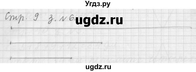 ГДЗ (Решебник №1 к учебнику 2015) по математике 3 класс М.И. Моро / часть 2 / страница 9 / 6