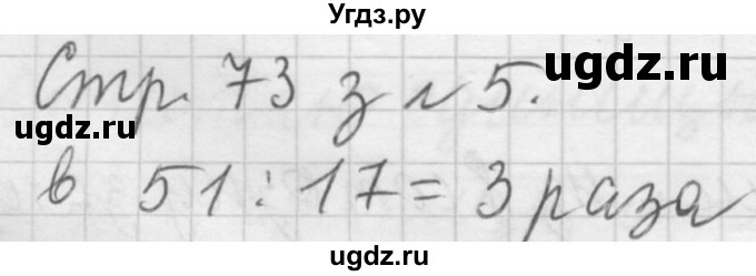 ГДЗ (Решебник №1 к учебнику 2015) по математике 3 класс М.И. Моро / часть 2 / страница 72 / 5