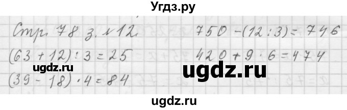 ГДЗ (Решебник №1 к учебнику 2015) по математике 3 класс М.И. Моро / часть 2 / страница 76-79 / 12