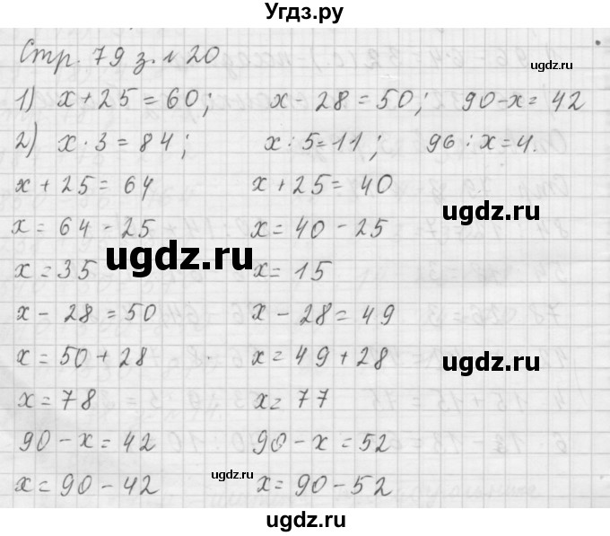 ГДЗ (Решебник №1 к учебнику 2015) по математике 3 класс М.И. Моро / часть 2 / страница 76-79 / 20