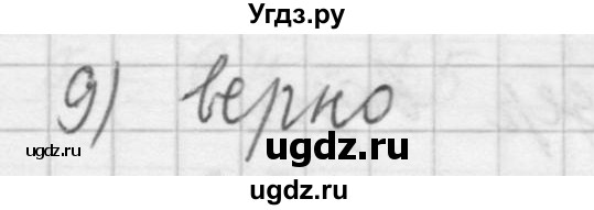 ГДЗ (Решебник №1 к учебнику 2015) по математике 3 класс М.И. Моро / часть 2 / страница 80 / 9