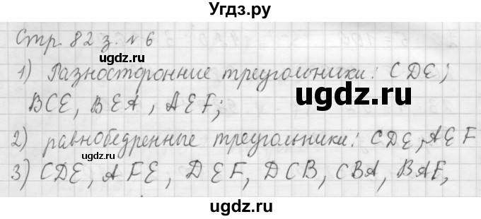 ГДЗ (Решебник №1 к учебнику 2015) по математике 3 класс М.И. Моро / часть 2 / страница 82 / 6