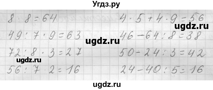 ГДЗ (Решебник №1 к учебнику 2015) по математике 3 класс М.И. Моро / часть 2 / страница 10 / 6(продолжение 2)