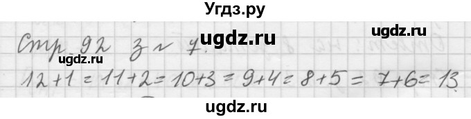 ГДЗ (Решебник №1 к учебнику 2015) по математике 3 класс М.И. Моро / часть 2 / страница 92 / 7