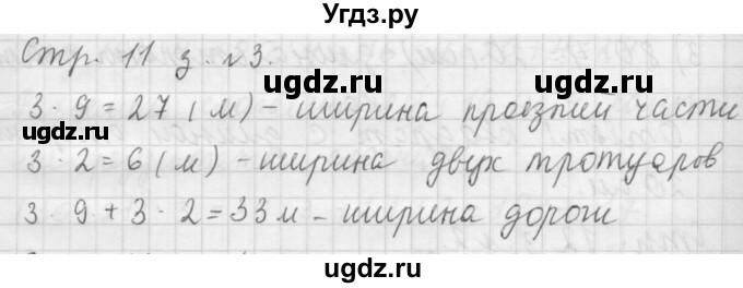 ГДЗ (Решебник №1 к учебнику 2015) по математике 3 класс М.И. Моро / часть 2 / страница 11 / 3