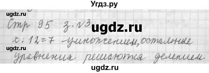 ГДЗ (Решебник №1 к учебнику 2015) по математике 3 класс М.И. Моро / часть 2 / страница 95 / 3