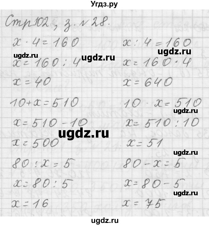 ГДЗ (Решебник №1 к учебнику 2015) по математике 3 класс М.И. Моро / часть 2 / страница 99-102 / 28