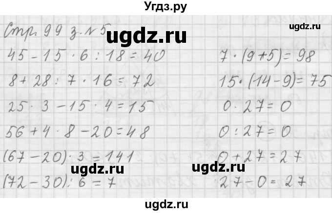 ГДЗ (Решебник №1 к учебнику 2015) по математике 3 класс М.И. Моро / часть 2 / страница 99-102 / 5