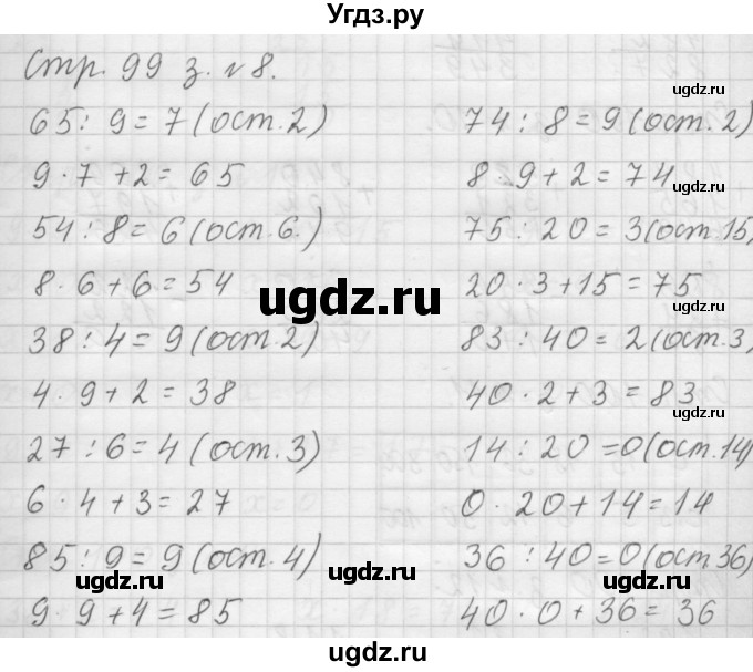 ГДЗ (Решебник №1 к учебнику 2015) по математике 3 класс М.И. Моро / часть 2 / страница 99-102 / 8