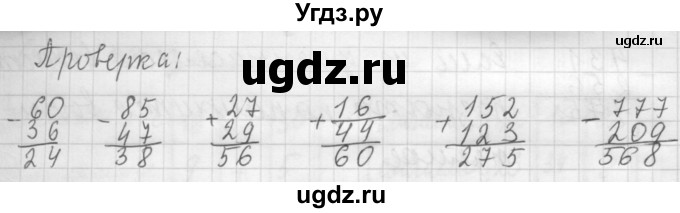 ГДЗ (Решебник №1 к учебнику 2015) по математике 3 класс М.И. Моро / часть 2 / страница 104 / 8(продолжение 2)