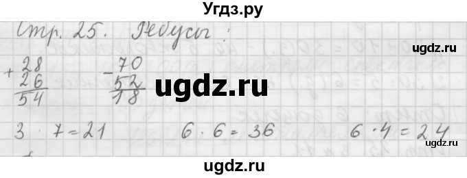 ГДЗ (Решебник №1 к учебнику 2015) по математике 3 класс М.И. Моро / часть 2 / задание на полях страницы / стр. 25