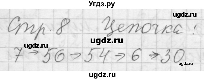 ГДЗ (Решебник №1 к учебнику 2015) по математике 3 класс М.И. Моро / часть 2 / задание на полях страницы / стр. 8