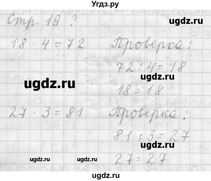 ГДЗ (Решебник №1 к учебнику 2015) по математике 3 класс М.И. Моро / часть 2 / задание внизу страницы / стр. 19