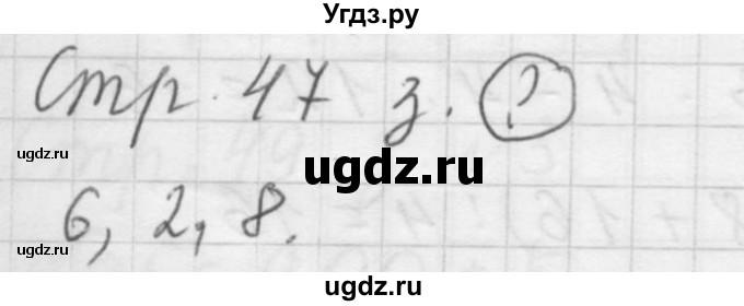 ГДЗ (Решебник №1 к учебнику 2015) по математике 3 класс М.И. Моро / часть 2 / задание внизу страницы / стр. 47