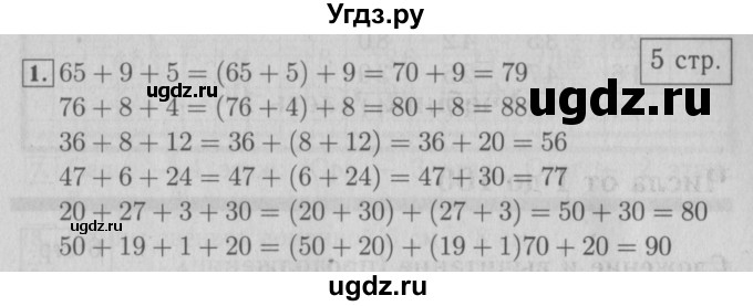 ГДЗ (Решебник №2 к учебнику 2015) по математике 3 класс М.И. Моро / часть 1 / страница 5 / 1