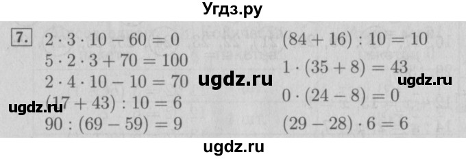 ГДЗ (Решебник №2 к учебнику 2015) по математике 3 класс М.И. Моро / часть 1 / страница 20 (21) / 7