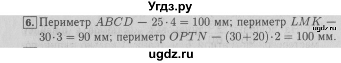 ГДЗ (Решебник №2 к учебнику 2015) по математике 3 класс М.И. Моро / часть 1 / страница 24 (26) / 6