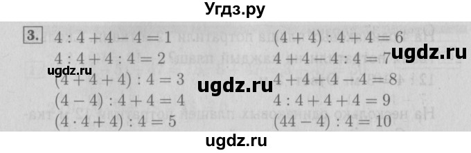 ГДЗ (Решебник №2 к учебнику 2015) по математике 3 класс М.И. Моро / часть 1 / страница 26 (28) / 3