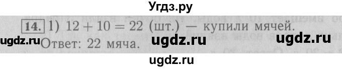 ГДЗ (Решебник №2 к учебнику 2015) по математике 3 класс М.И. Моро / часть 1 / страница 27-29 (29-31) / 14