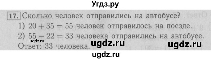 ГДЗ (Решебник №2 к учебнику 2015) по математике 3 класс М.И. Моро / часть 1 / страница 27-29 (29-31) / 17